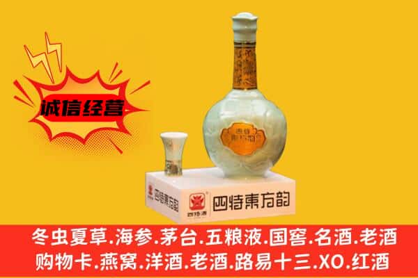 邯郸临漳县上门回收四特酒价格