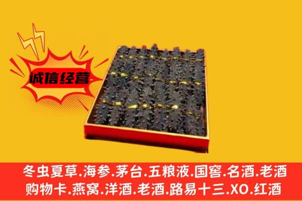 邯郸临漳县回收海参