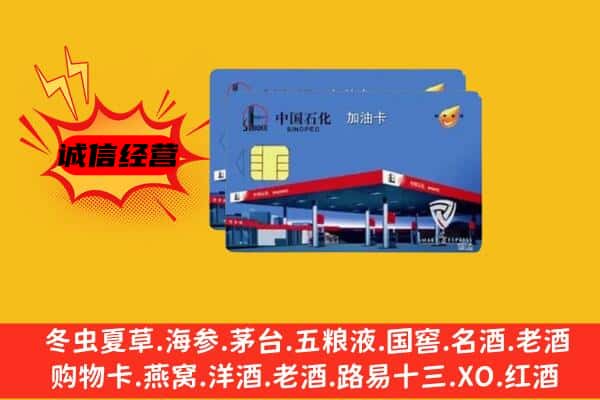 邯郸临漳县回收加油卡