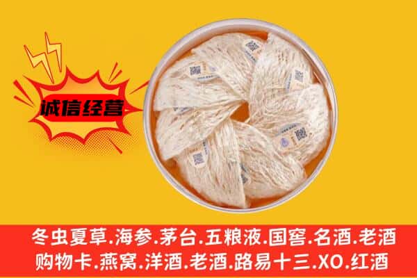 邯郸临漳县回收燕窝